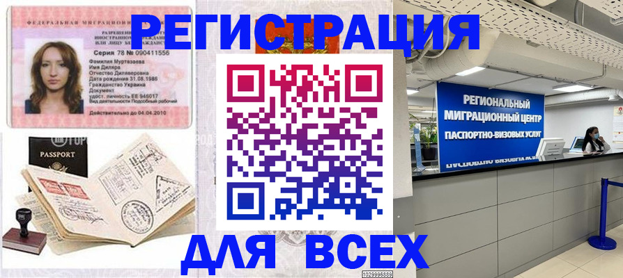 купить прописку в Камызяке