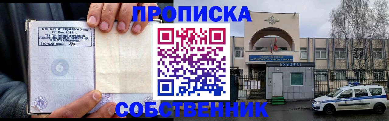 временная регистрация недорого в Камызяке