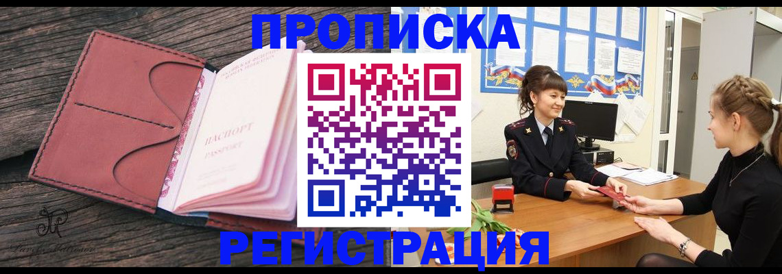 прописка от собственника в Камызяке